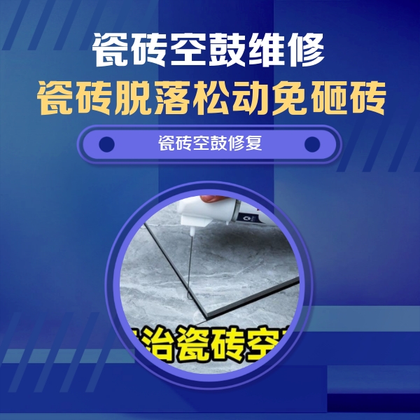 川汇瓷砖空鼓维修公司分享卫生间瓷砖翘边维修的方法
